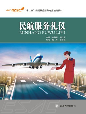 cover image of 民航服务礼仪